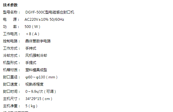 500C大口径电磁感应封口机铝箔膜封口机详情2