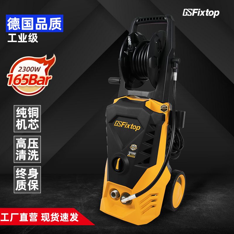GSFixtop工具washer清洗机高压便携刷车水泵抢全自动清洗机165Bar