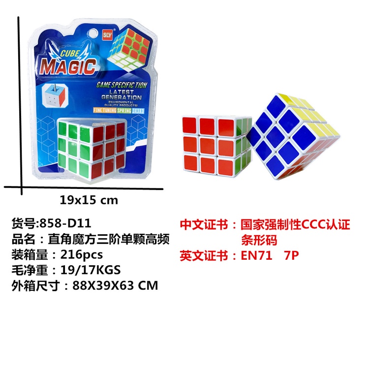 直角魔方三阶高频