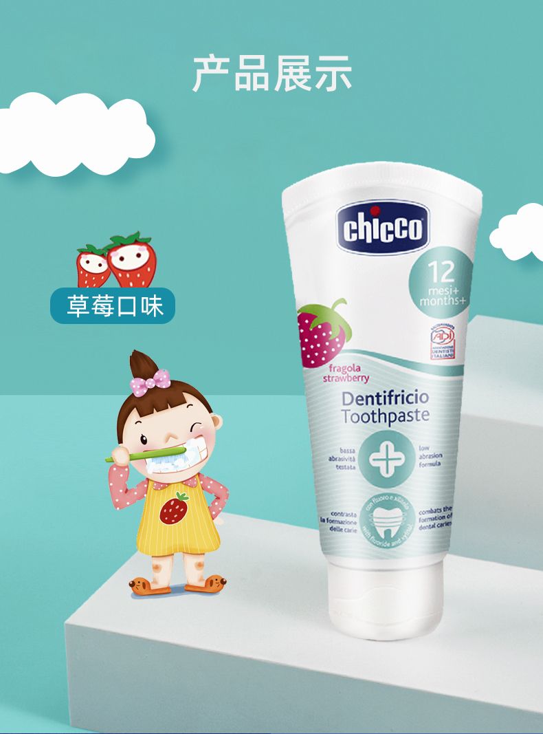 chicco智高意大利高端母婴原装进口儿童低氟防蛀牙牙膏  草莓味详情15
