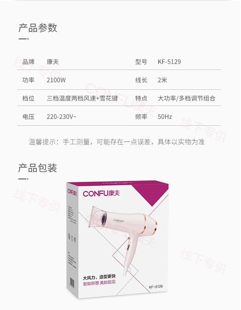 康夫吹风机5129图