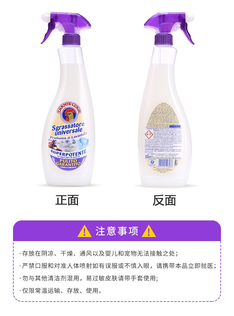 意大利进口大公鸡多功能油污净清洁去油污剂  625ml 薰衣草香详情12