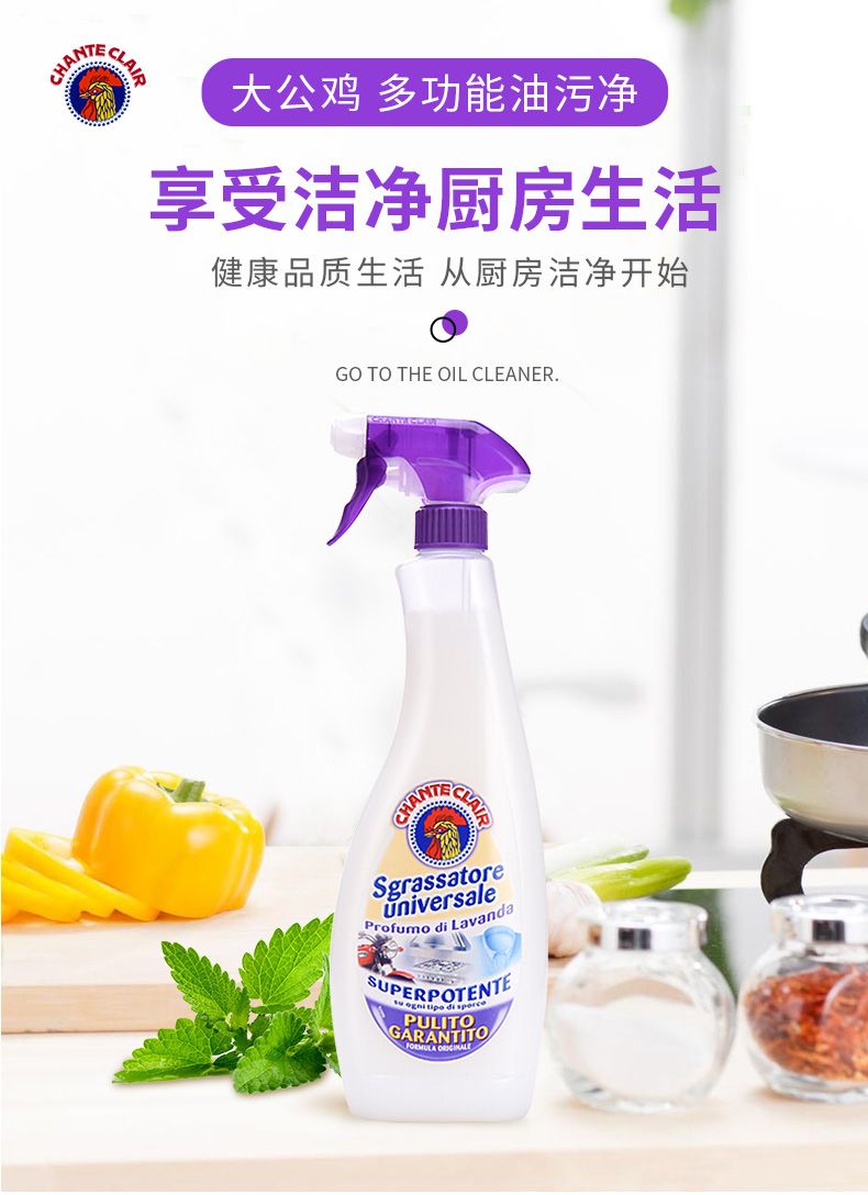 意大利进口大公鸡多功能油污净清洁去油污剂  625ml 薰衣草香详情1