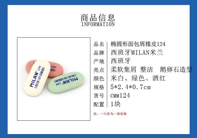 西班牙MILAN米兰儿童椭圆形彩色橡皮擦CMM124详情2