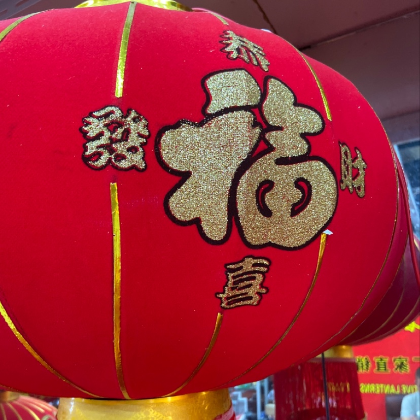 "Happy New Year! Red lanterns with the character 'Fu', festival supplies, Spring Festival 'Fu' character living room decorations, and festive ornaments. details Picture