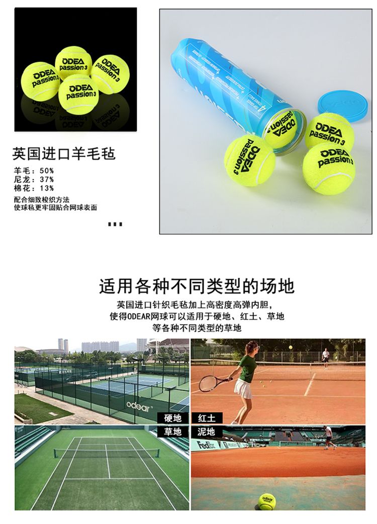 欧帝尔PASSION（激情）4个塑料筒装      专业比赛网球详情图5