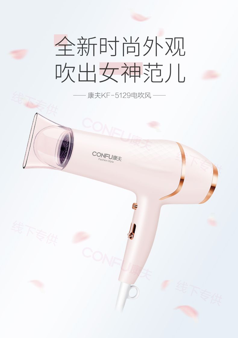 康夫吹风机5129细节图