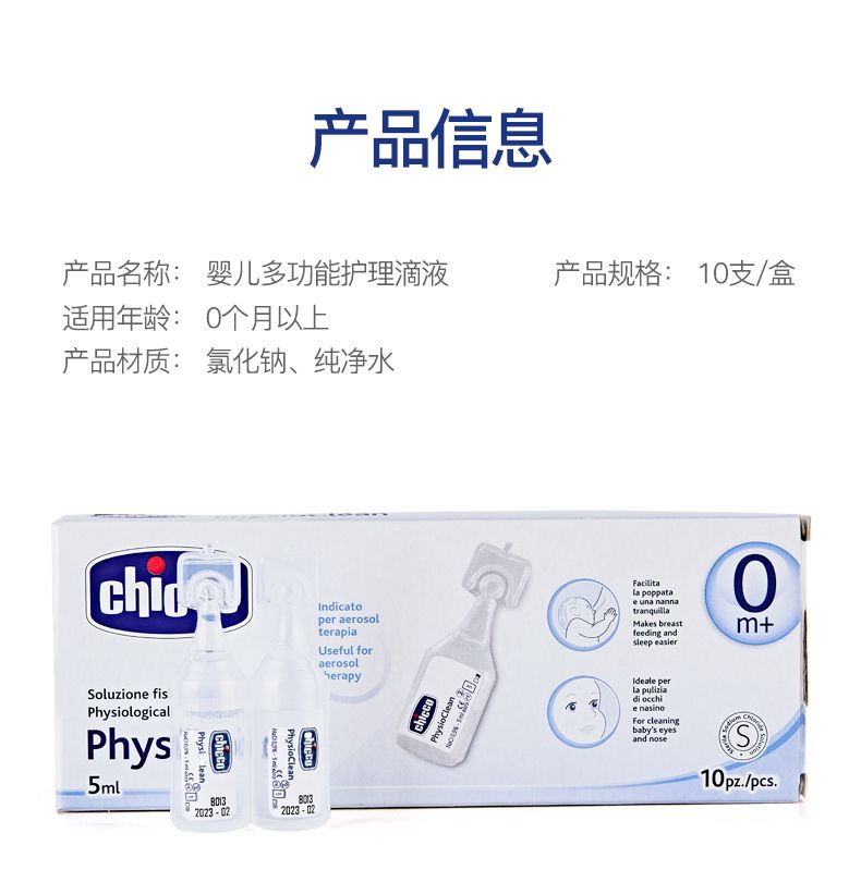chicco智高意大利高端母婴进口婴儿多功能护理滴液5ml (10支装）详情13