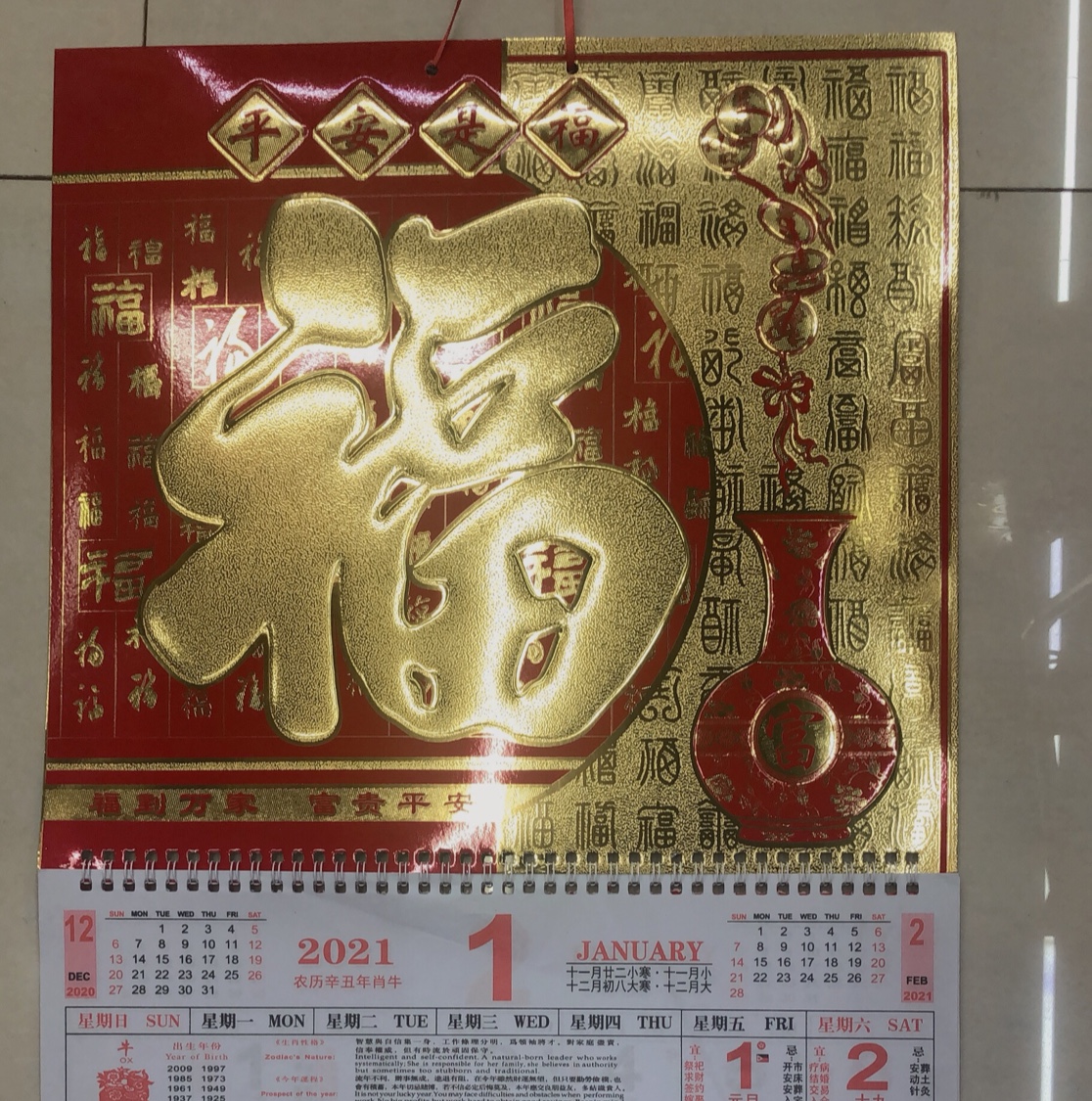 "Fu" character tag advertising and promotional materials