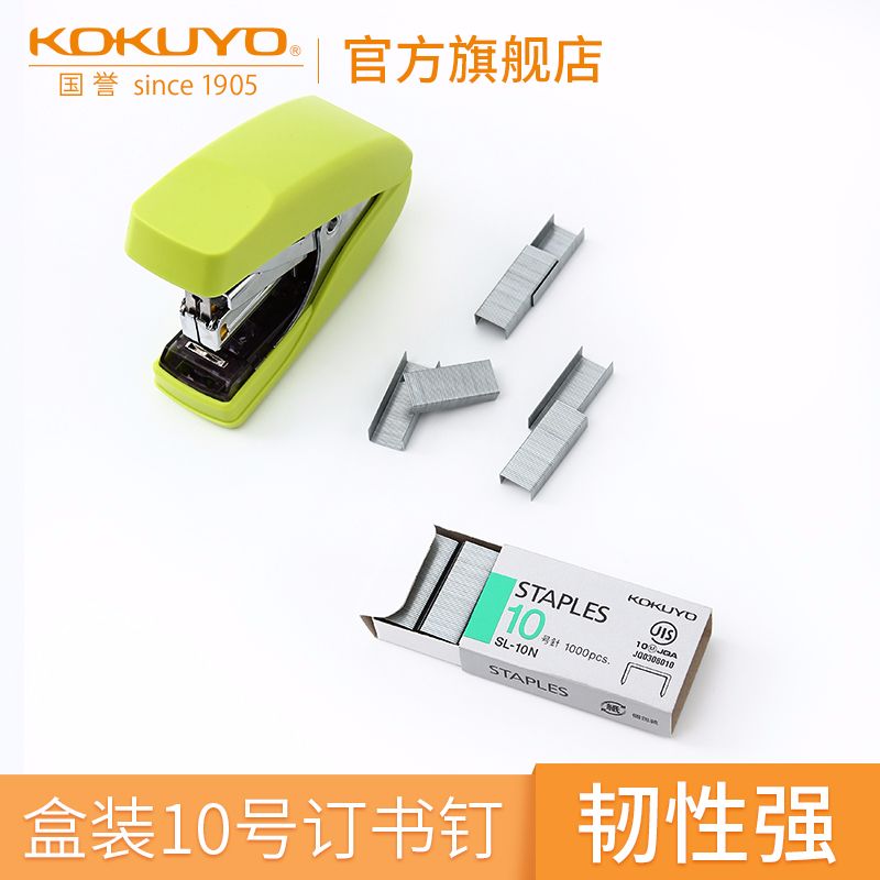 KOKUYO/ Guoyu SL-10N staples
