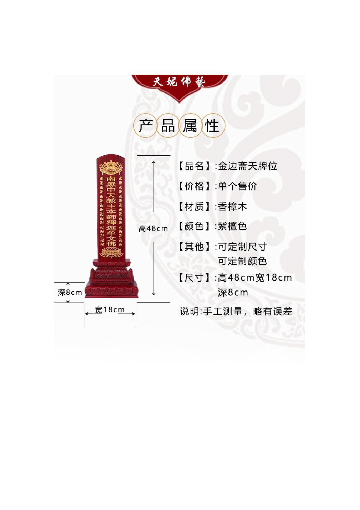 Jinbian Zhai Tian Memorial Tablet, Ancestor Memorial Tablet, Tian Ni Fo Yi detail image 3