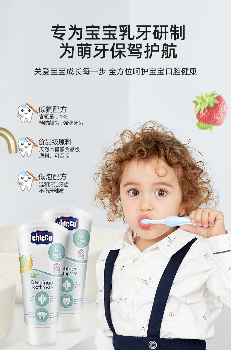 chicco智高意大利高端母婴原装进口儿童低氟防蛀牙牙膏  草莓味详情7