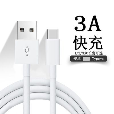 3a快充数据线安卓充电线 适用于苹果安卓typec手机 usb通用充电线