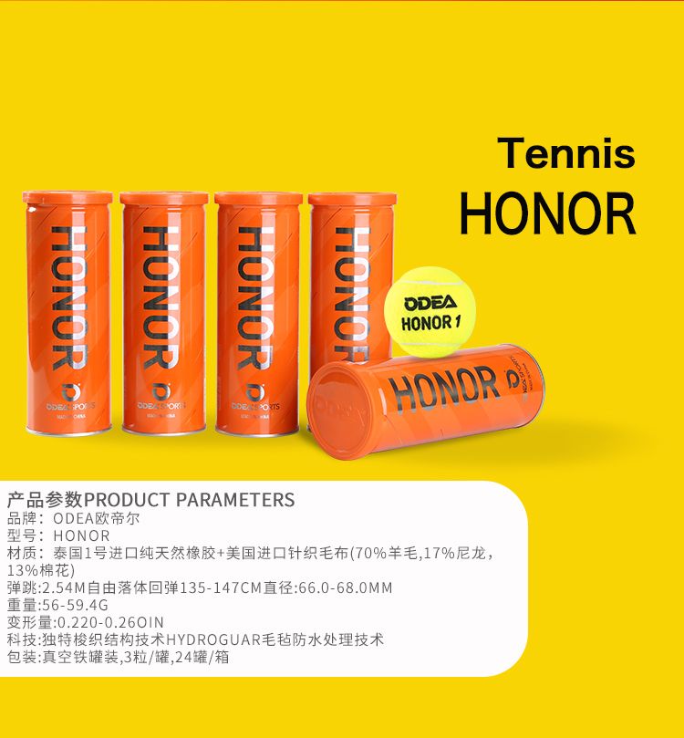 欧帝尔 HONOR（荣耀）3个铁罐装网球        高级比赛球详情图5