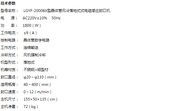 2000-type floor-standing air-cooled induction sealing machine, fully automatic assembly line sealing machine pic 2