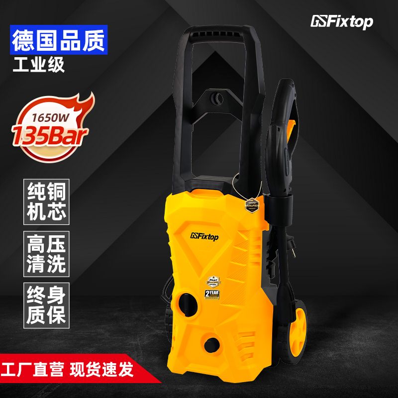 GSFixtop工具washer清洗机高压便携刷车水泵抢全自动清洗机135Bar