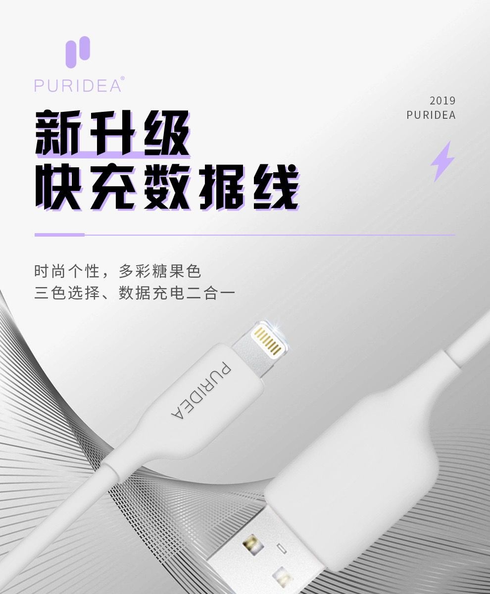 PURIDEA fast charging data cable