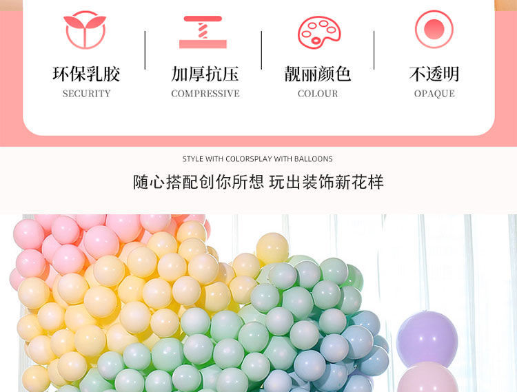 马卡龙气球-彩色详情图3