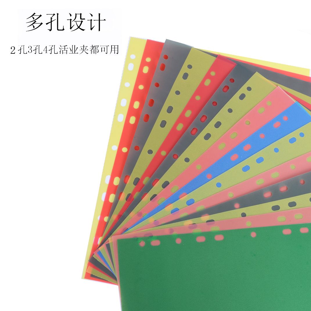 批发11孔彩色有数字15页索引页A4分类页活页隔页PP分隔页详情图6