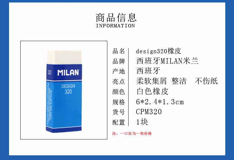 西班牙MILAN米兰 学生文具橡皮 CPM320详情3