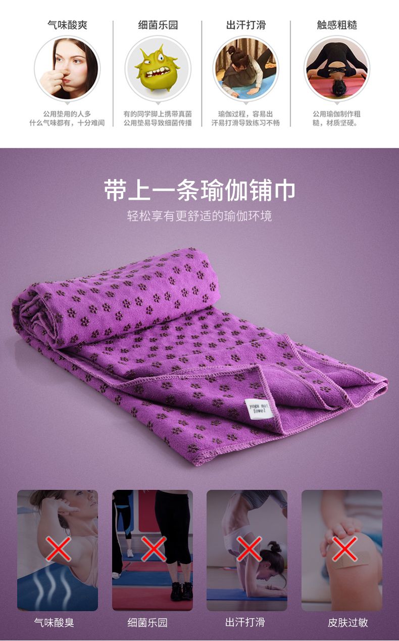 HJ-B126B会军体育义体健瑜伽铺巾183*63CM详情2