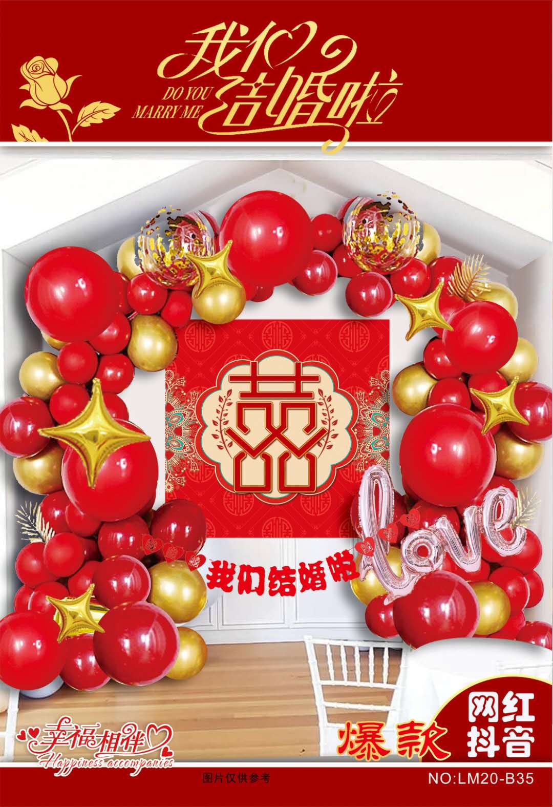 铝膜网红气球套装-婚庆系列