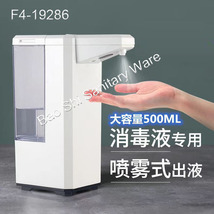 红外感应酒精喷雾器 自动皂液器 手部洗手液机