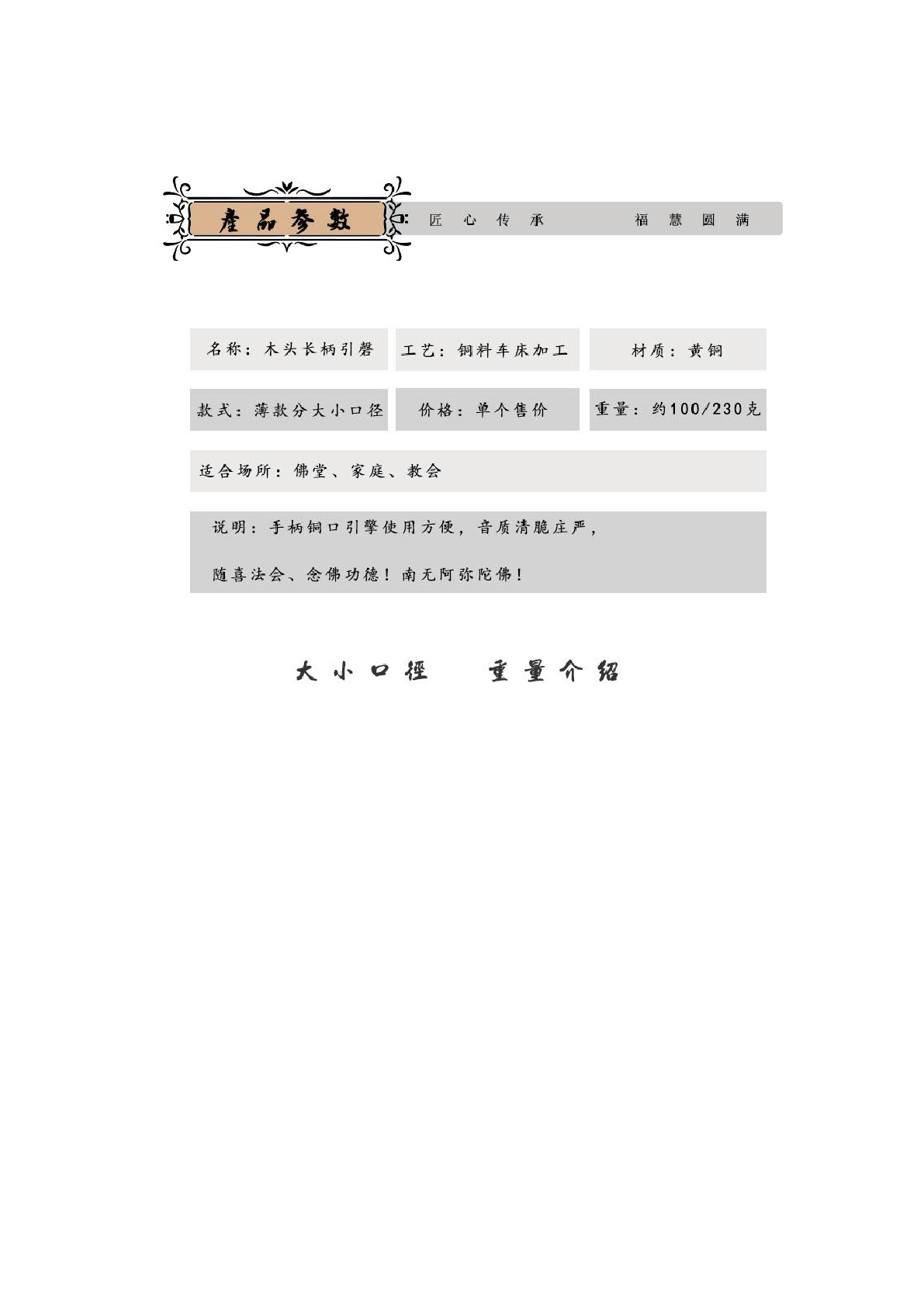 The wooden long-handled guiding chime and the copper chime for chanting and assisting in the recitation of the Buddha's name are ritual implements detail image 2