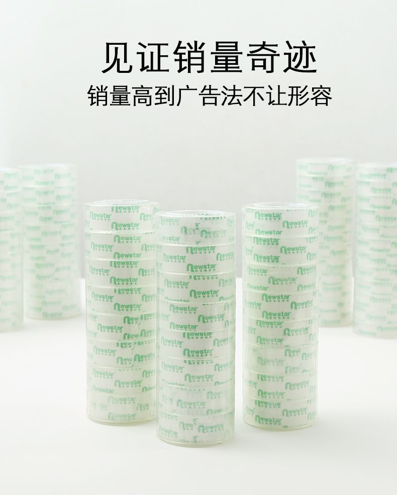 新星文具透明胶带小批发0.8宽27m学生改错字小号胶布美术胶纸详情图1