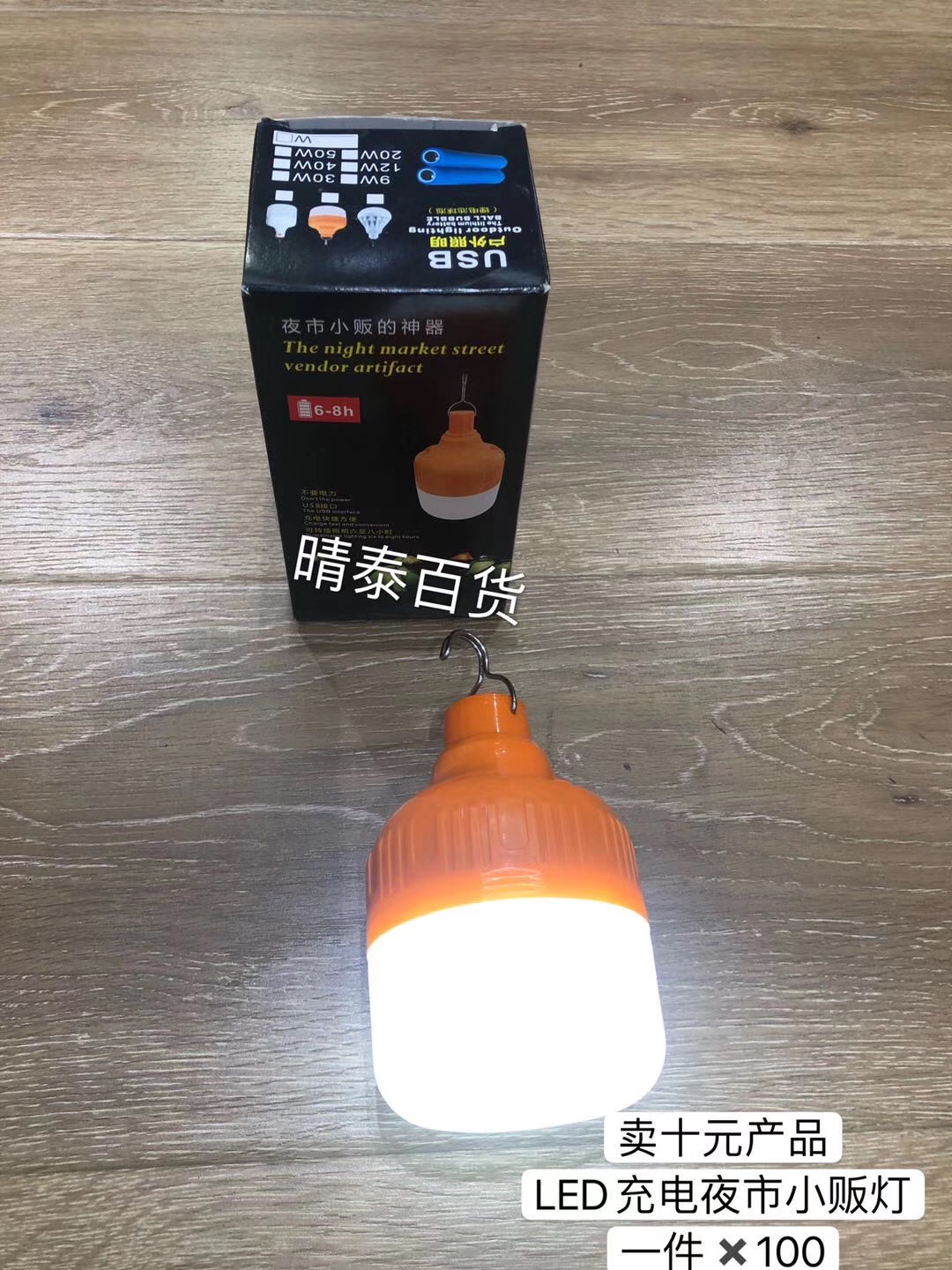 卖十元产品
LED充电夜市小贩灯
一件✖️100产品图