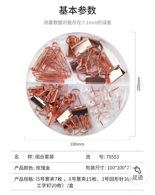 78553玫瑰金组合套装 回形针工字钉长尾夹办公套装票据夹桌面收纳详情1