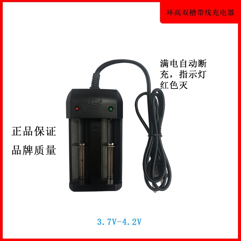 正品环高18650强光手电筒锂电池充电器3.7V26650带线双槽座充4.2V