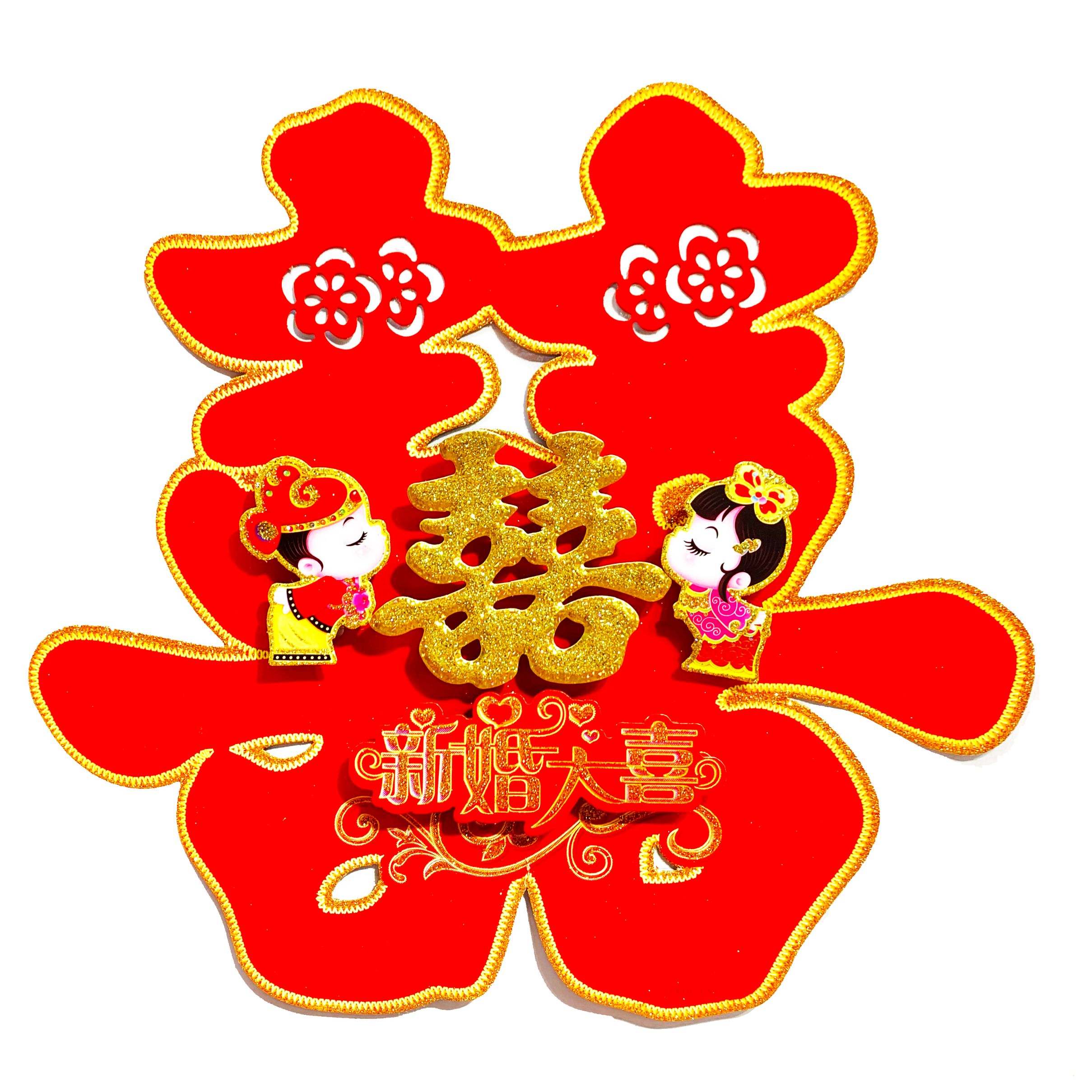 新婚大喜喜字-1819
