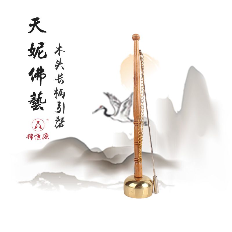 木质长柄引磬引庆铜磬念佛助念法器
