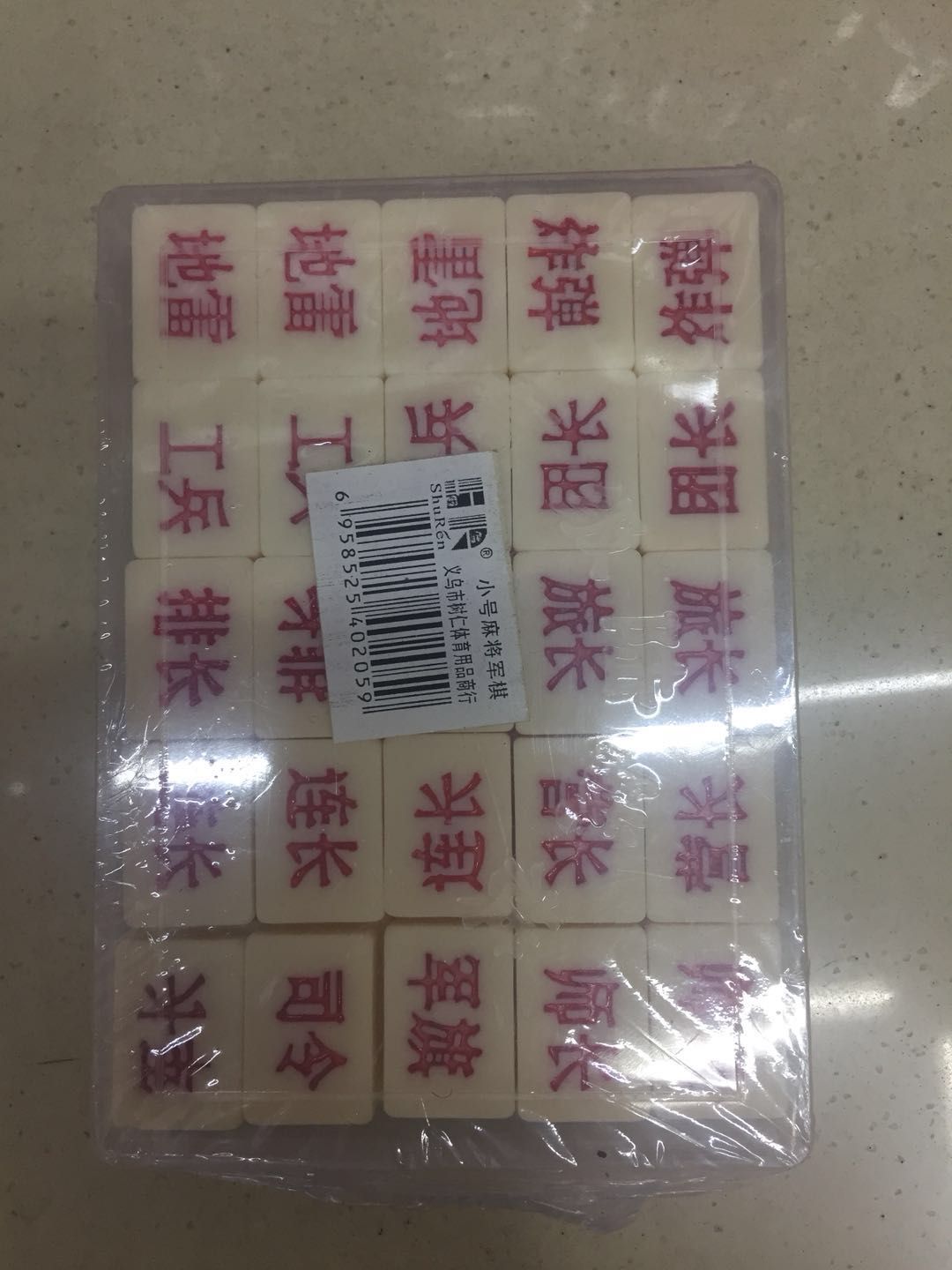 儿童益智棋具批发透明盒军棋陆战棋塑料棋盘学生休闲棋类奖品详情图2