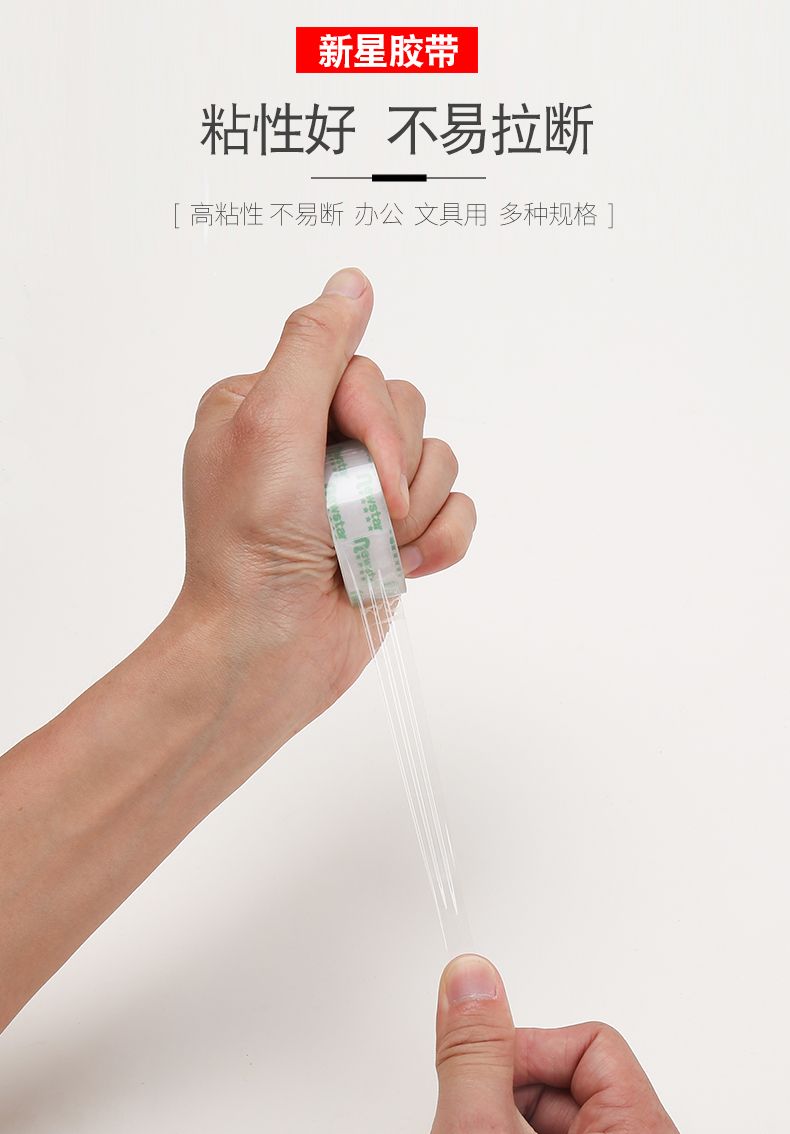 新星文具透明胶带小批发0.8宽27m学生改错字小号胶布美术胶纸详情图3