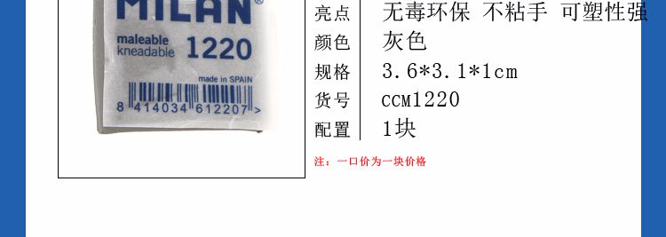 Spanish MILAN Milan Drawing Plastic eraser CCM1220 pic 6