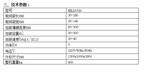 320-type fully automatic biological ice pack packaging machine pic 2
