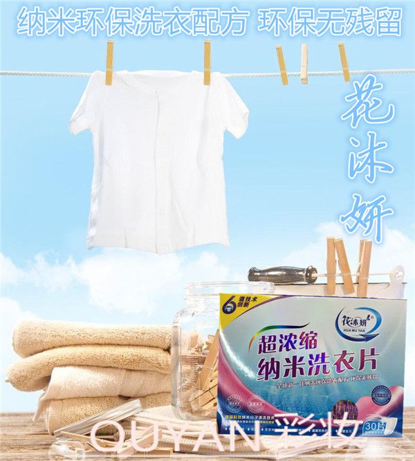 Hua Mu Yan concentrated laundry tablets less bubble super clean to stain no harm hands no phosphorus non-detergent soap liquid machine wash