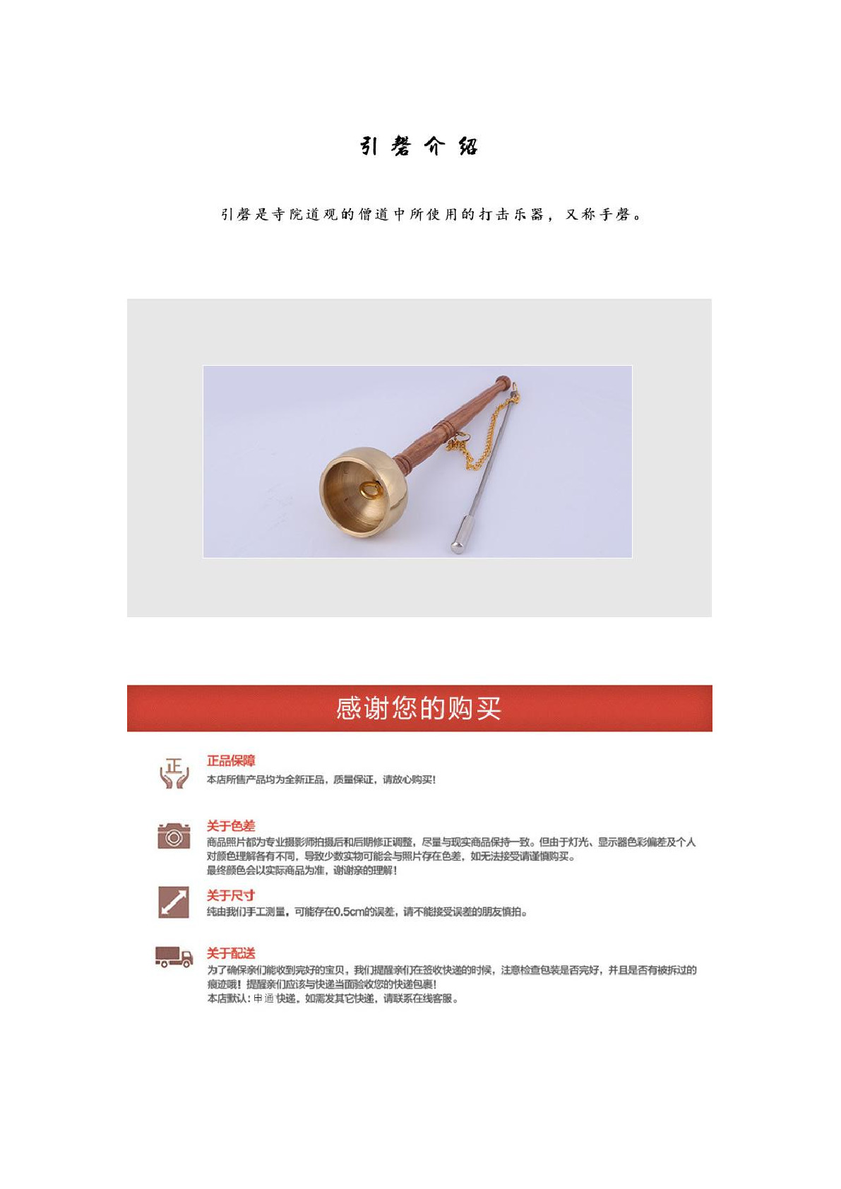 The wooden long-handled guiding chime and the copper chime for chanting and assisting in the recitation of the Buddha's name are ritual implements detail image 7