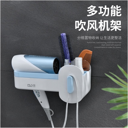 WW-5308（隐韵）吹风机架
