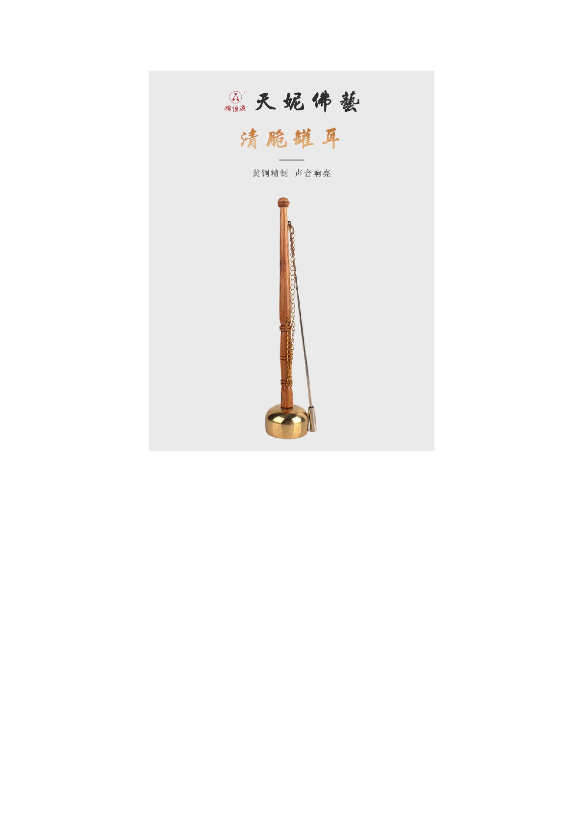 The wooden long-handled guiding chime and the copper chime for chanting and assisting in the recitation of the Buddha's name are ritual implements detail image 1