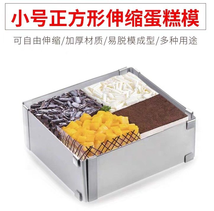不锈钢小号正方形伸缩蛋糕圈4-6寸可调节蛋糕烘焙工具