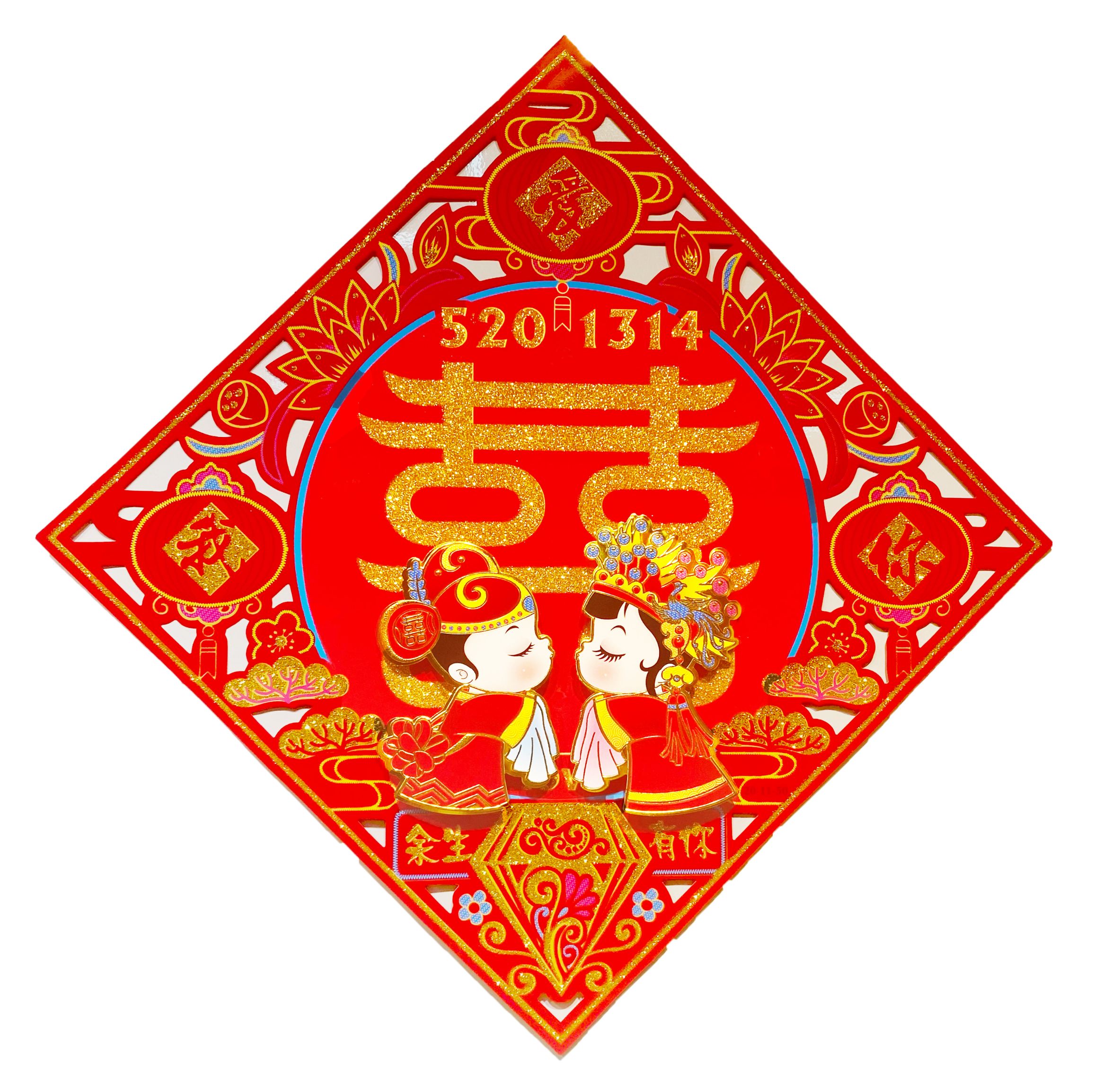 新款方形喜字20-11（方喜）