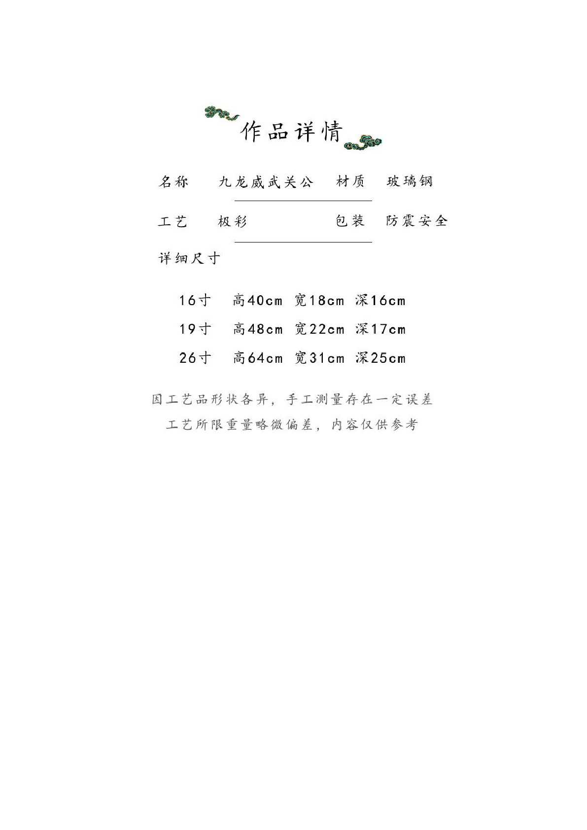 九龙关公极彩关二爷天妮佛艺111110101详情图7