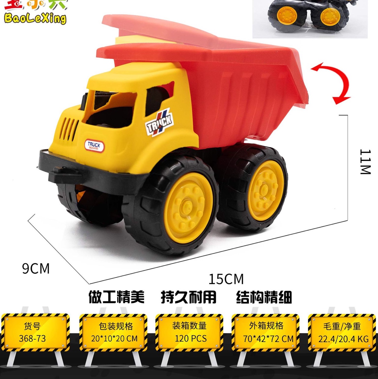 369-73工程车车斗126pcs