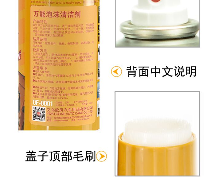 F-0001 European-style car interior foam cleaner, multi-functional decontamination and cleaning agent for car roof, watch and leather pic 5