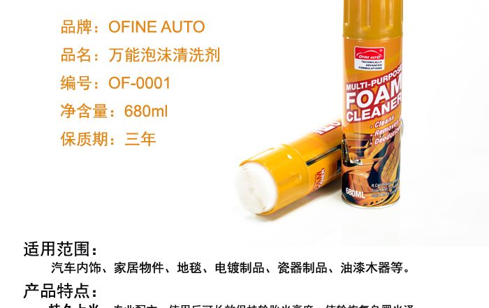 F-0001 European-style car interior foam cleaner, multi-functional decontamination and cleaning agent for car roof, watch and leather pic 2