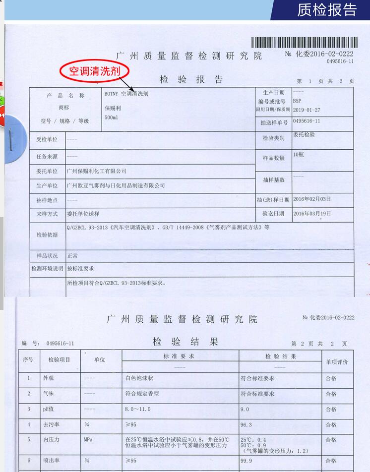 B-1819义乌好货保赐利空调清洗剂详情图5