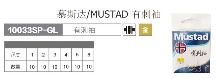 Mustad Norwegian hook with spiny sleeves, gold sleeve hook with barbs, high-carbon steel competitive sharp platform fishing detail image 2